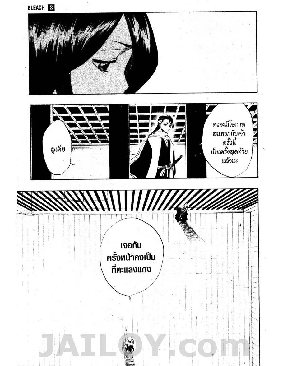 Bleach - หน้า 2