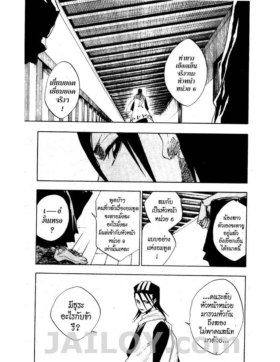 Bleach - หน้า 8