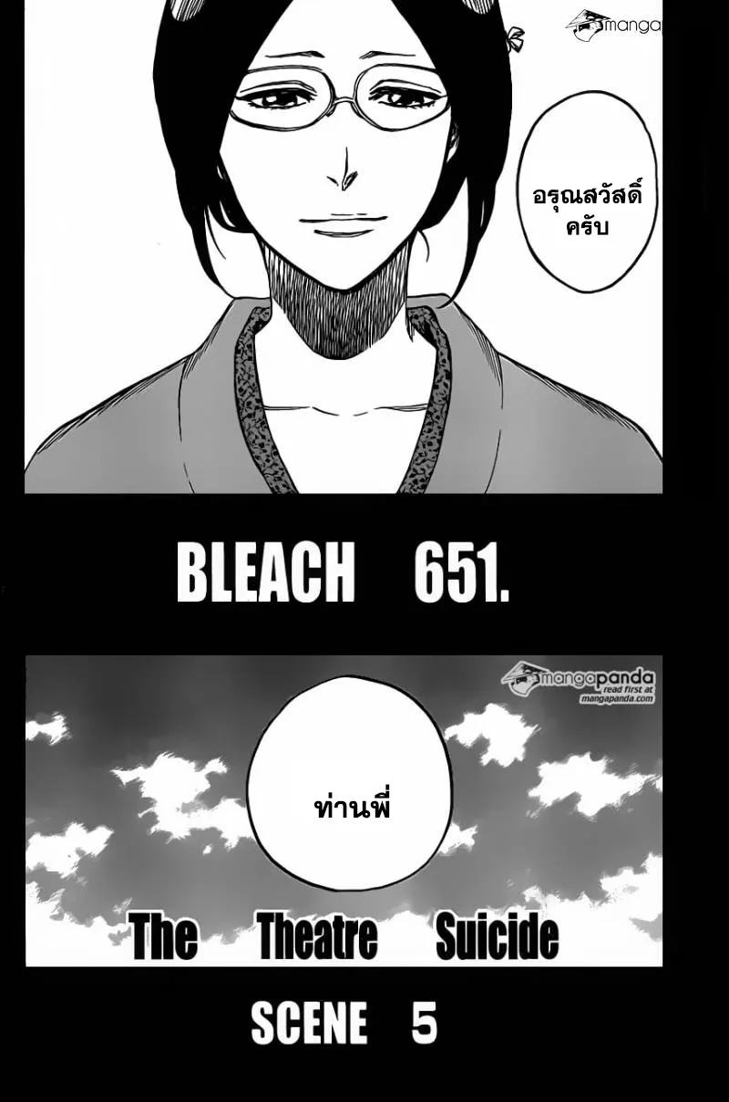 Bleach - หน้า 1