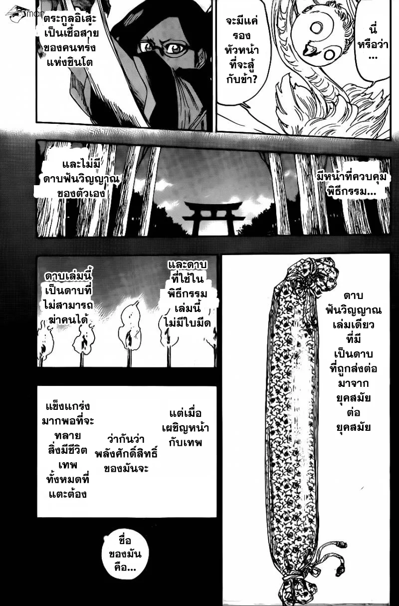 Bleach - หน้า 14