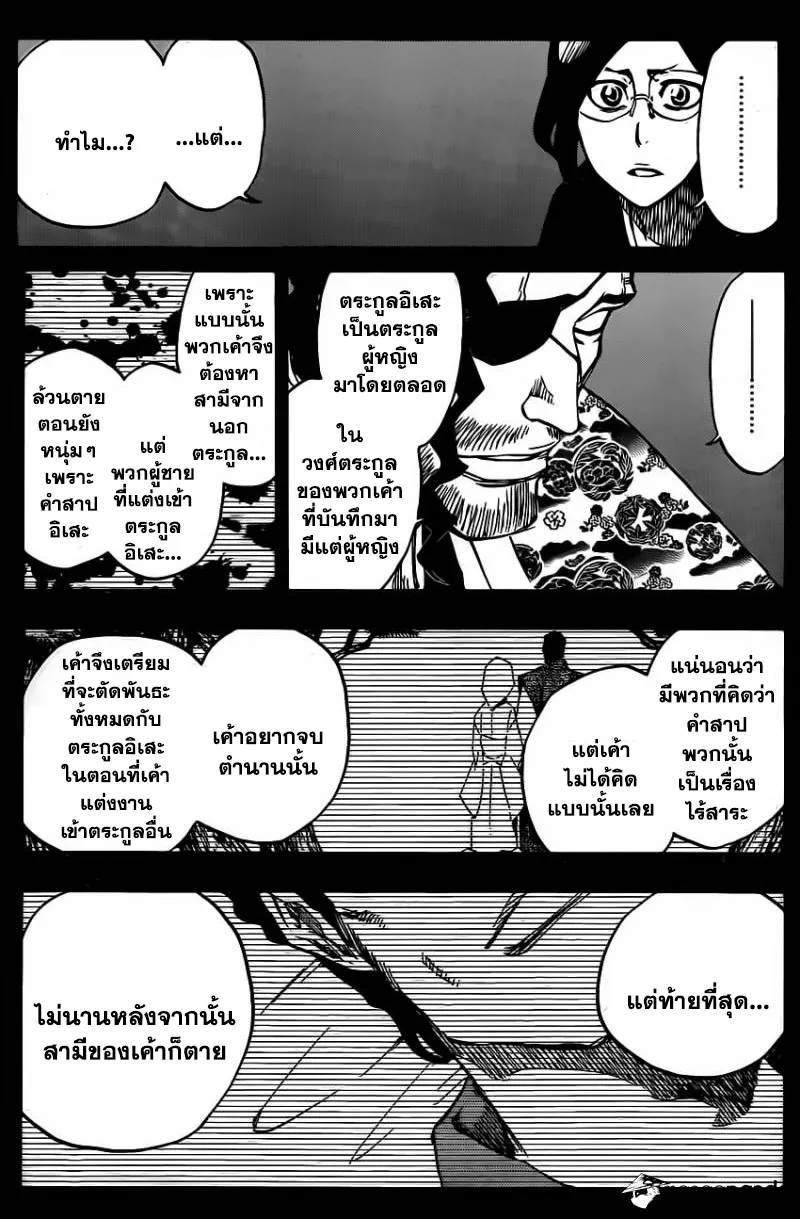 Bleach - หน้า 6