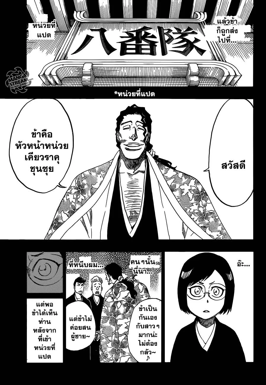 Bleach - หน้า 7