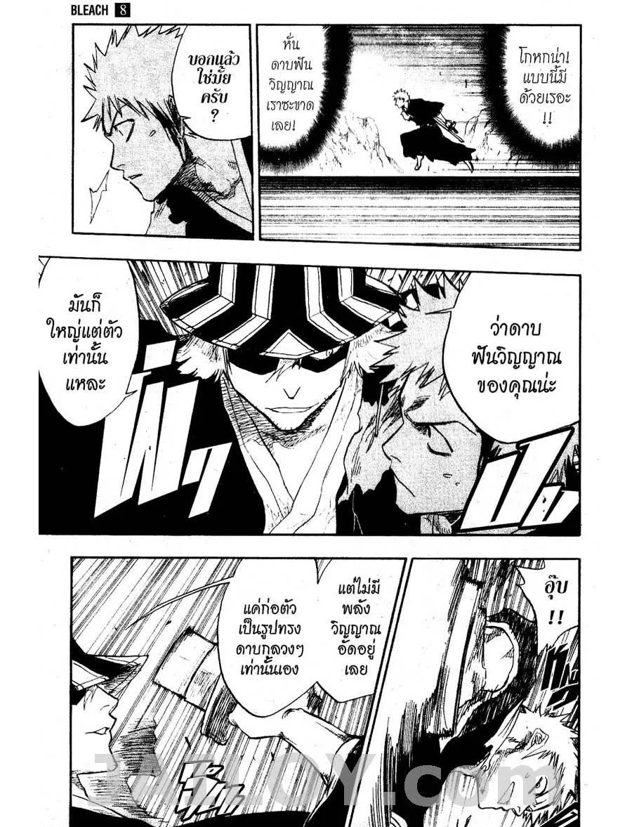 Bleach - หน้า 8