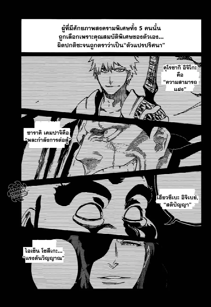 Bleach - หน้า 8