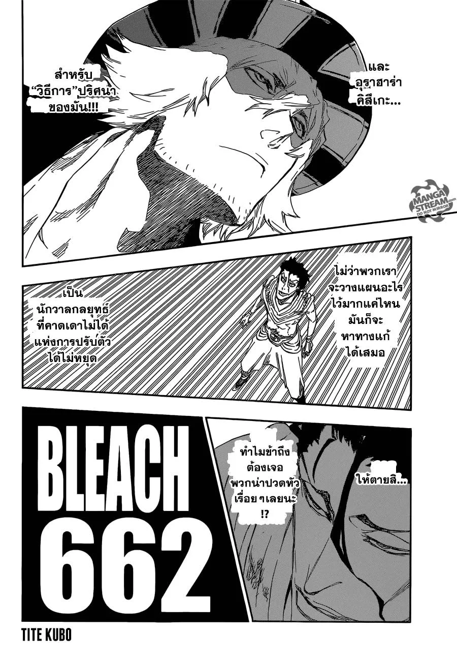 Bleach - หน้า 9