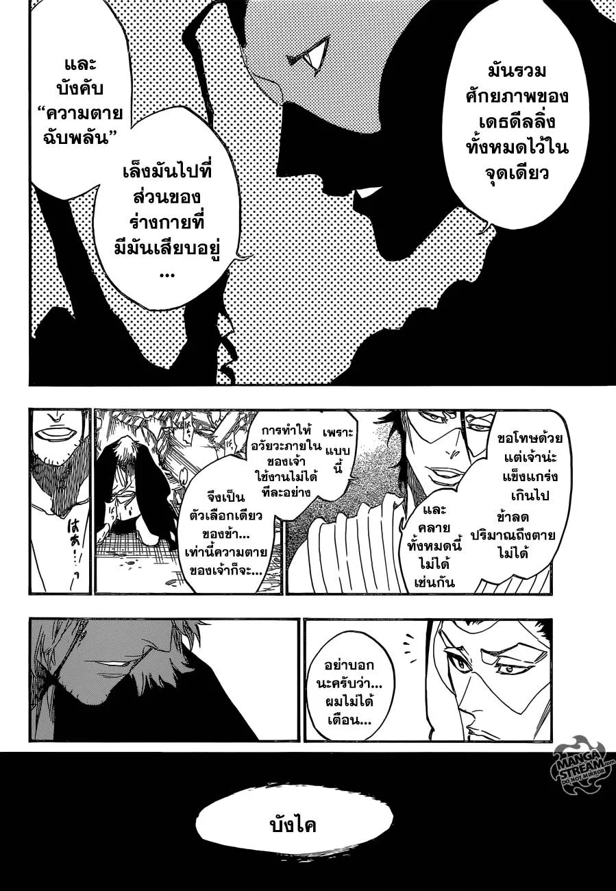 Bleach - หน้า 15