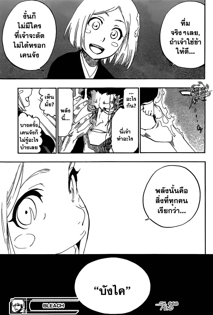 Bleach - หน้า 16