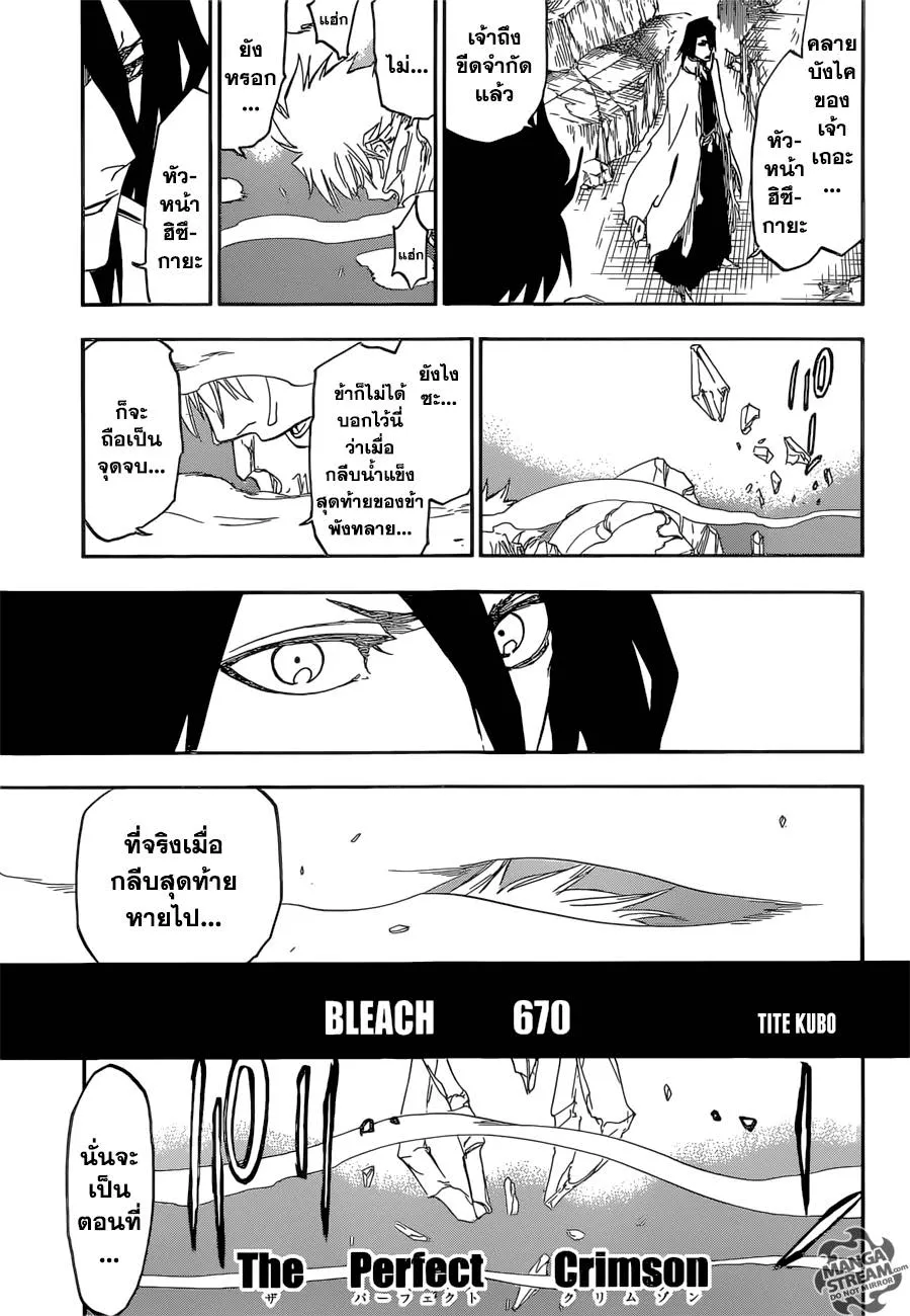 Bleach - หน้า 13