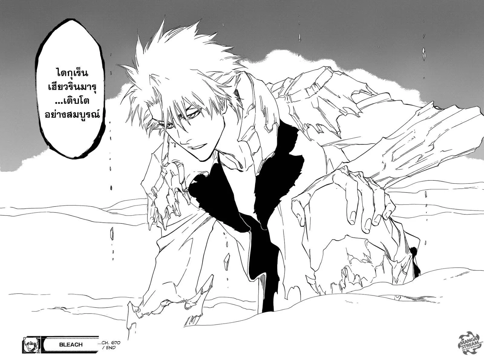 Bleach - หน้า 14