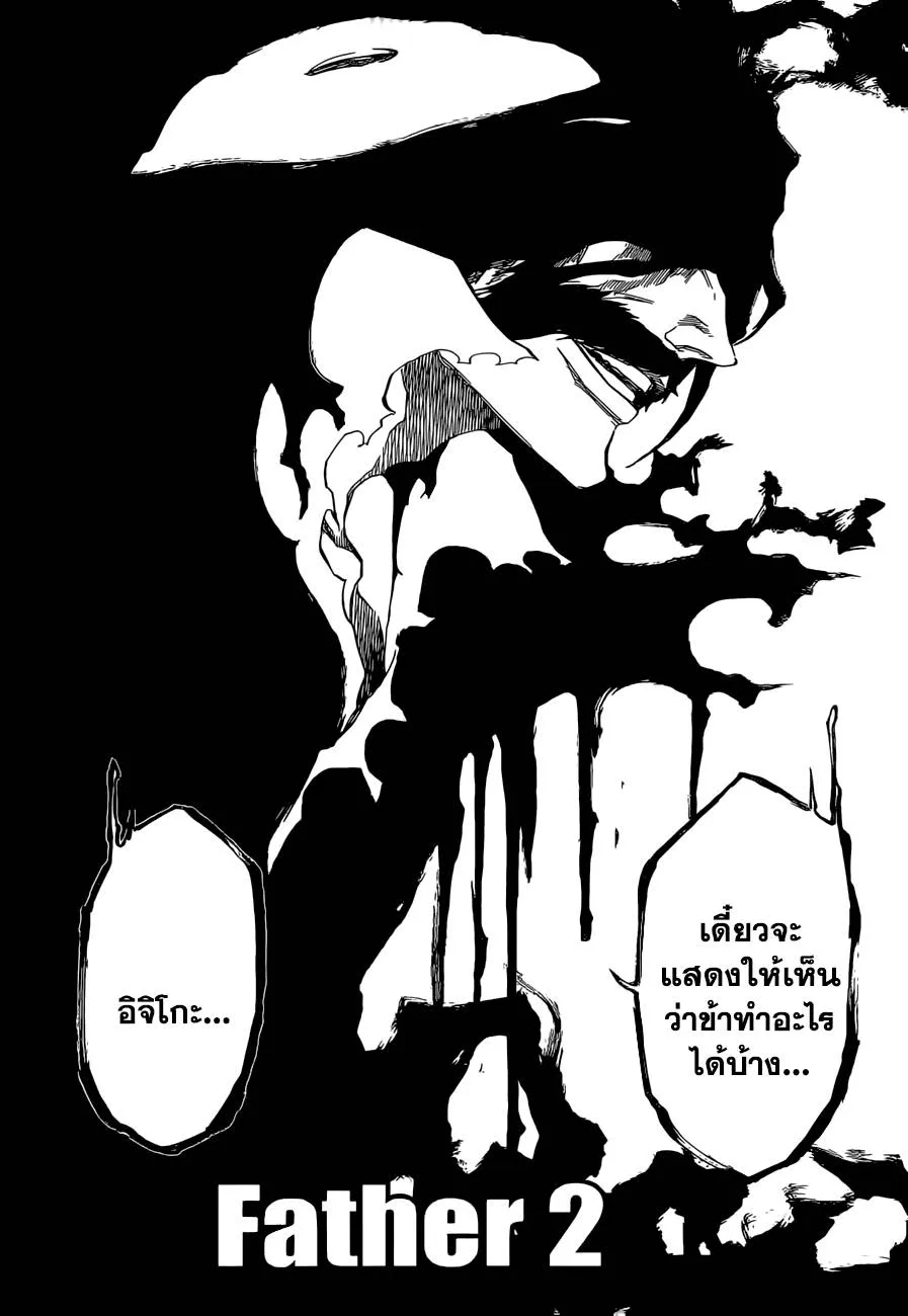 Bleach - หน้า 1