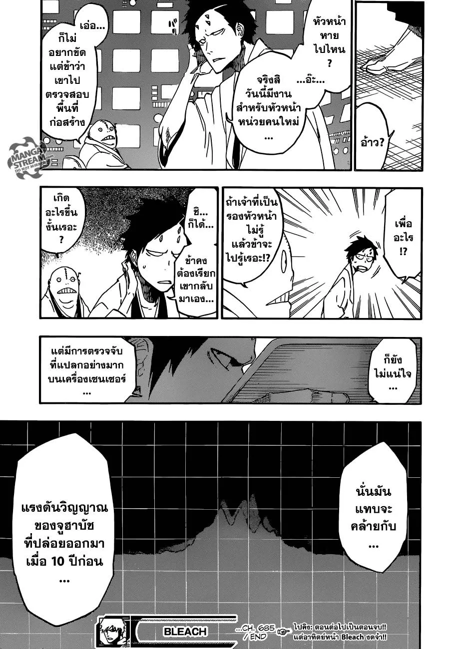 Bleach - หน้า 17