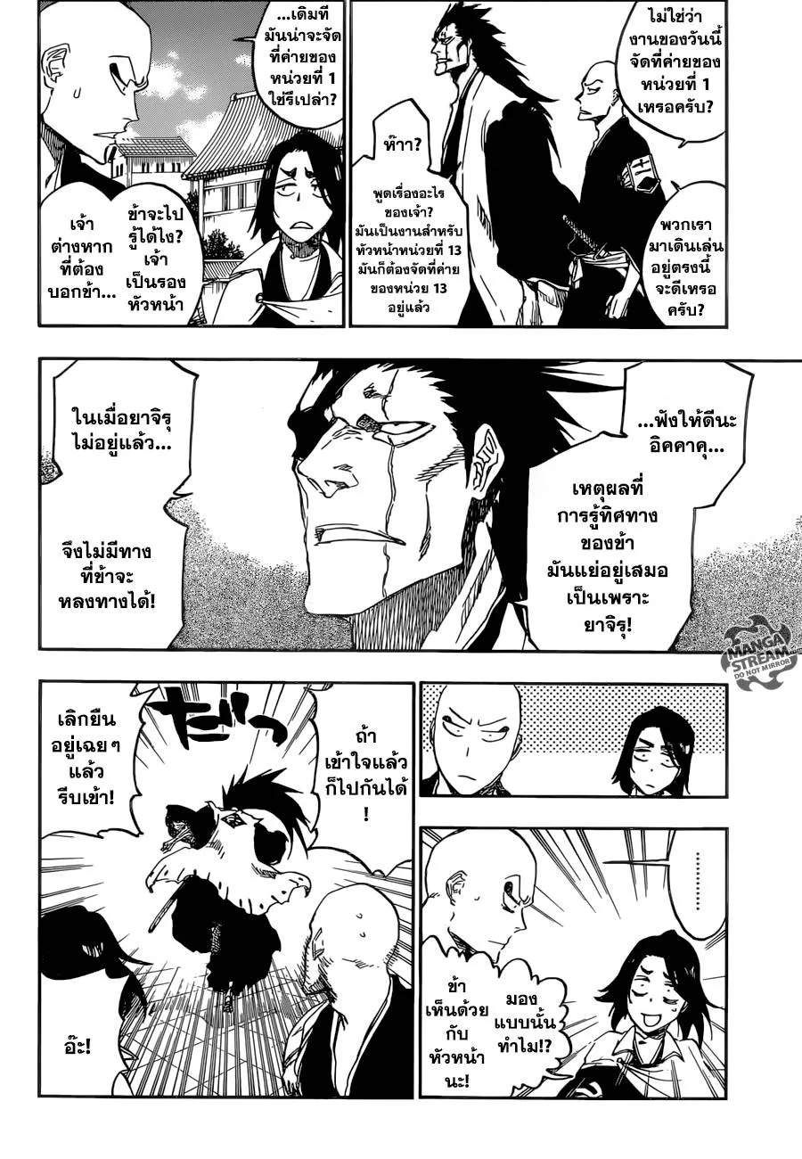 Bleach - หน้า 8