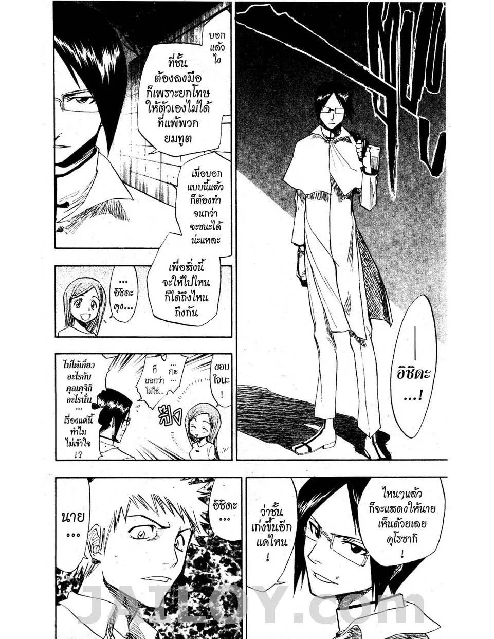 Bleach - หน้า 17