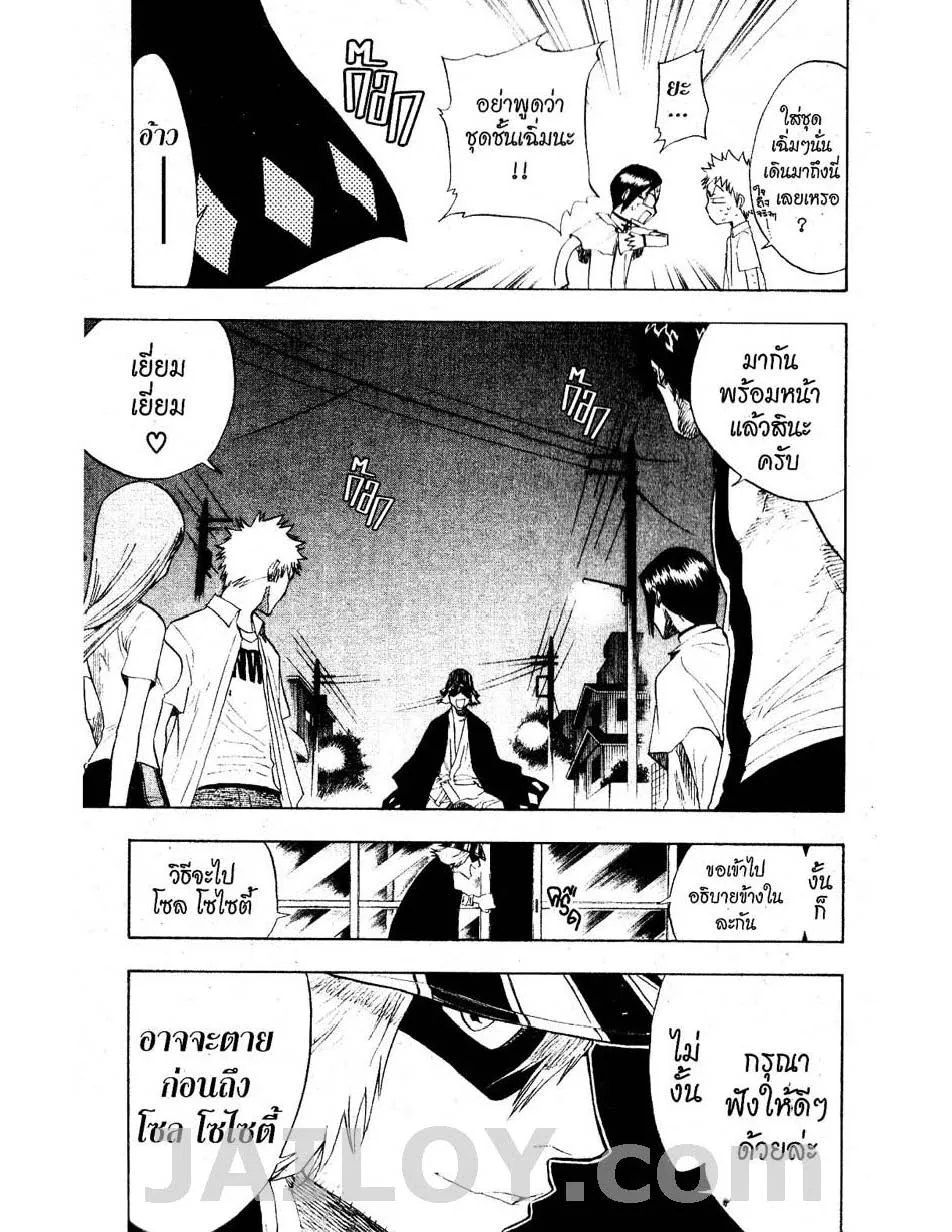 Bleach - หน้า 18