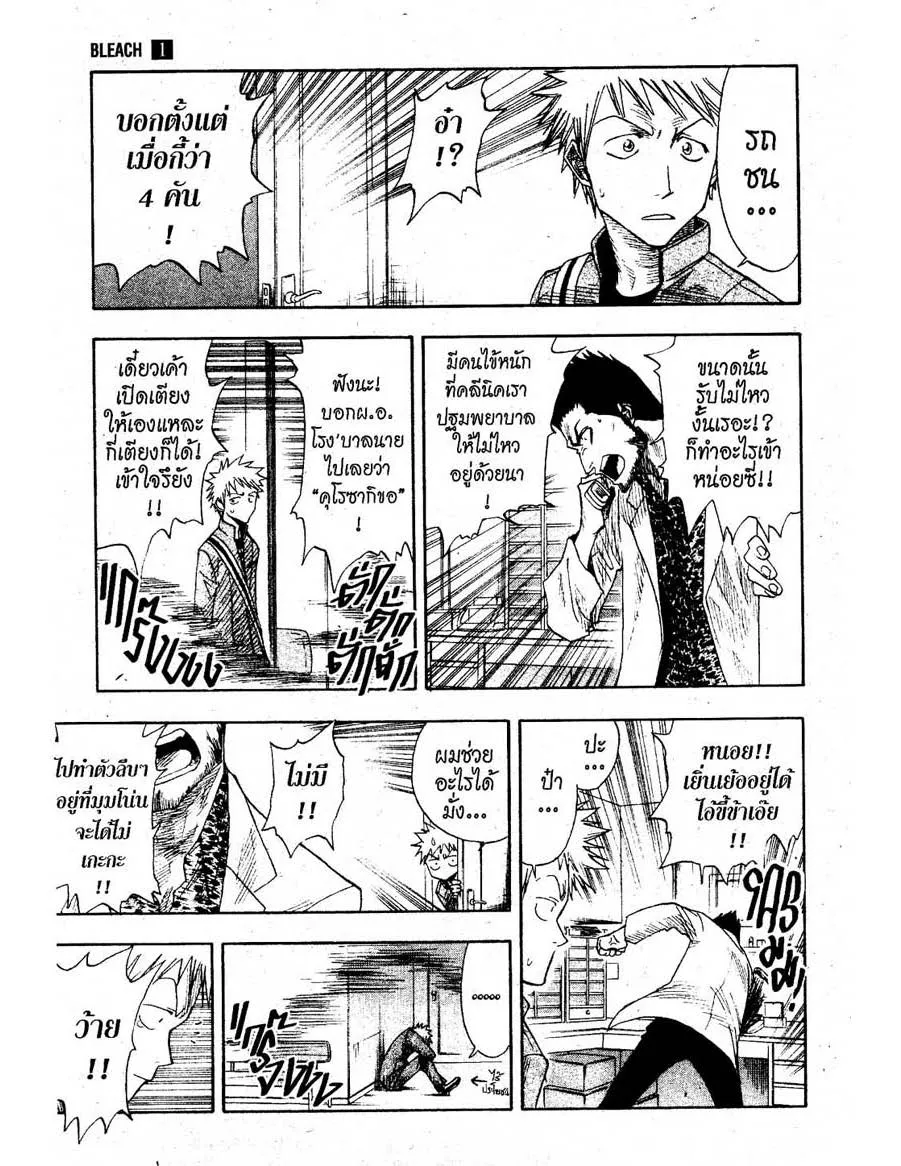 Bleach - หน้า 16