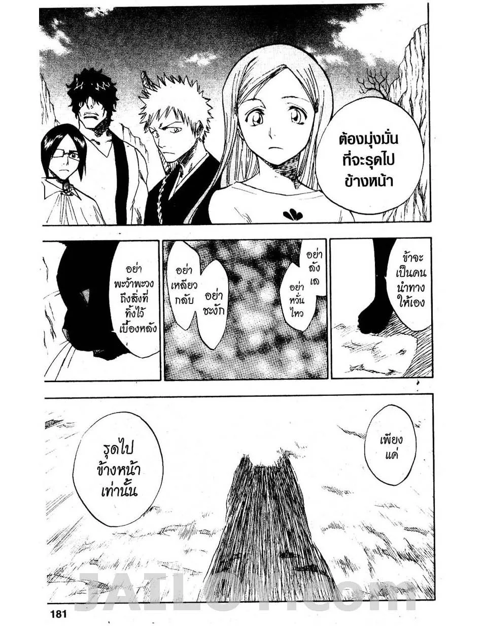 Bleach - หน้า 10