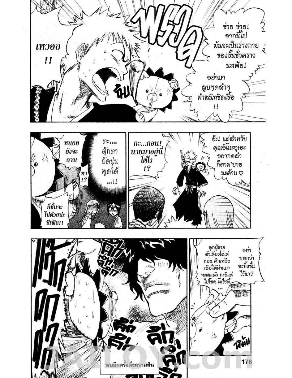 Bleach - หน้า 5