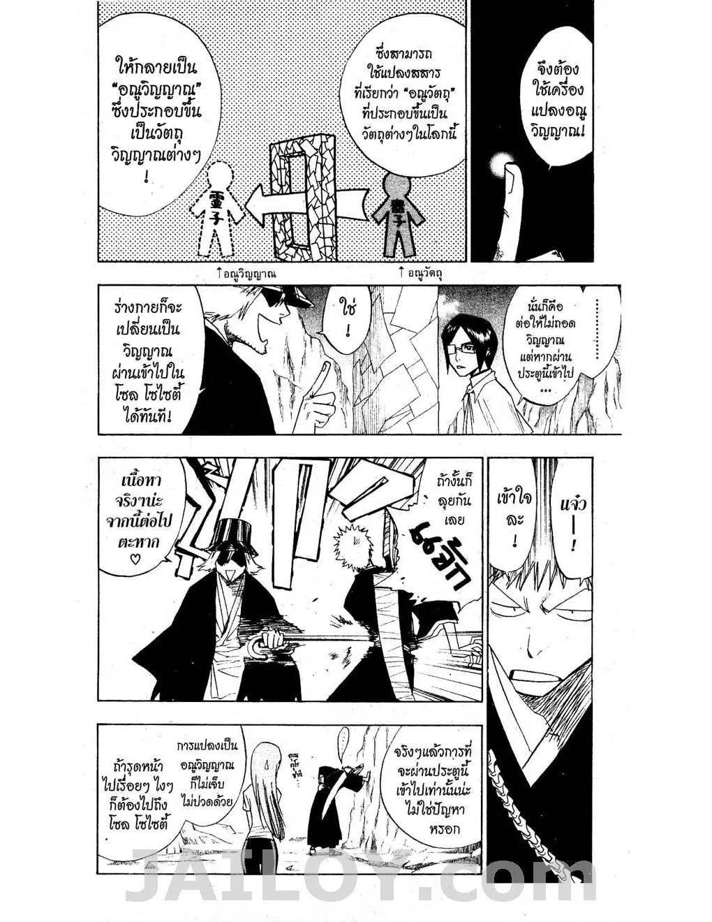 Bleach - หน้า 7