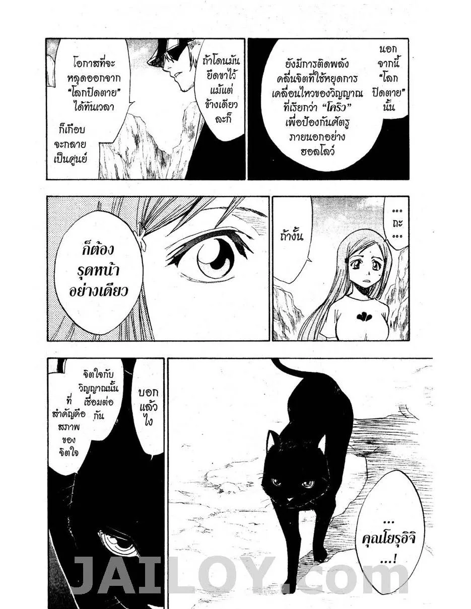 Bleach - หน้า 9