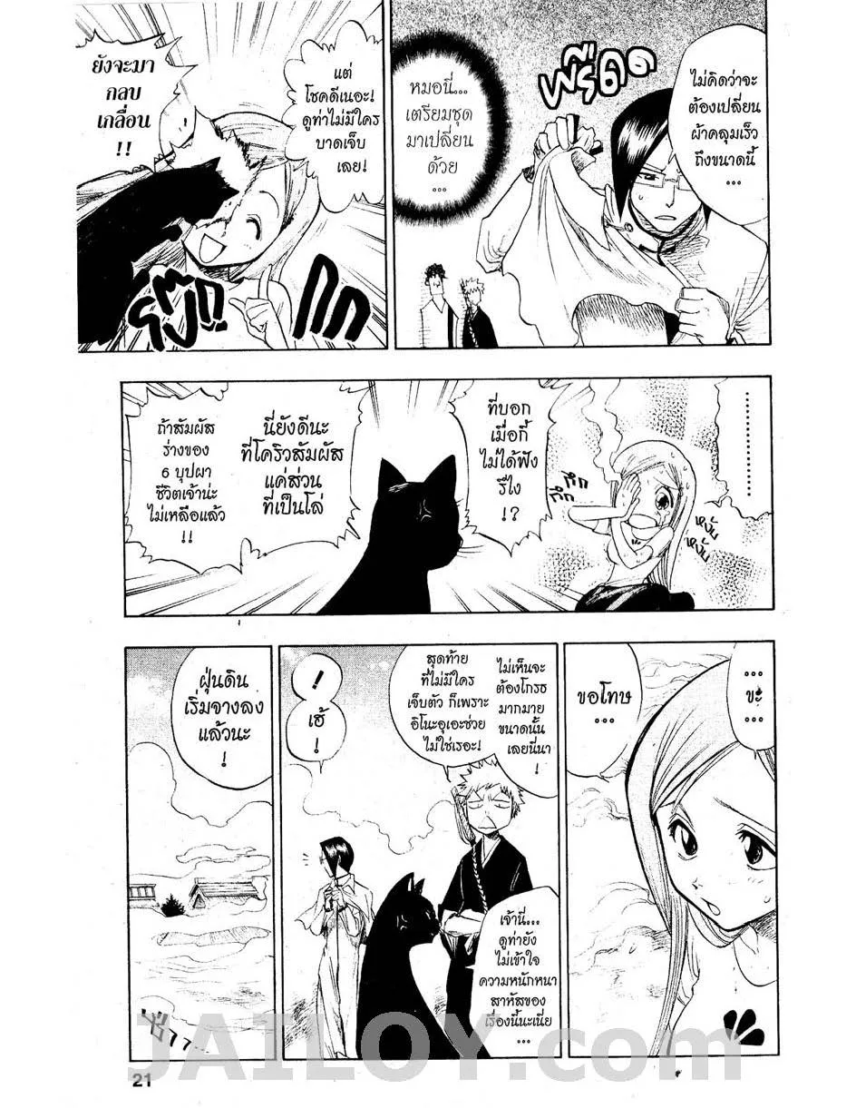 Bleach - หน้า 14