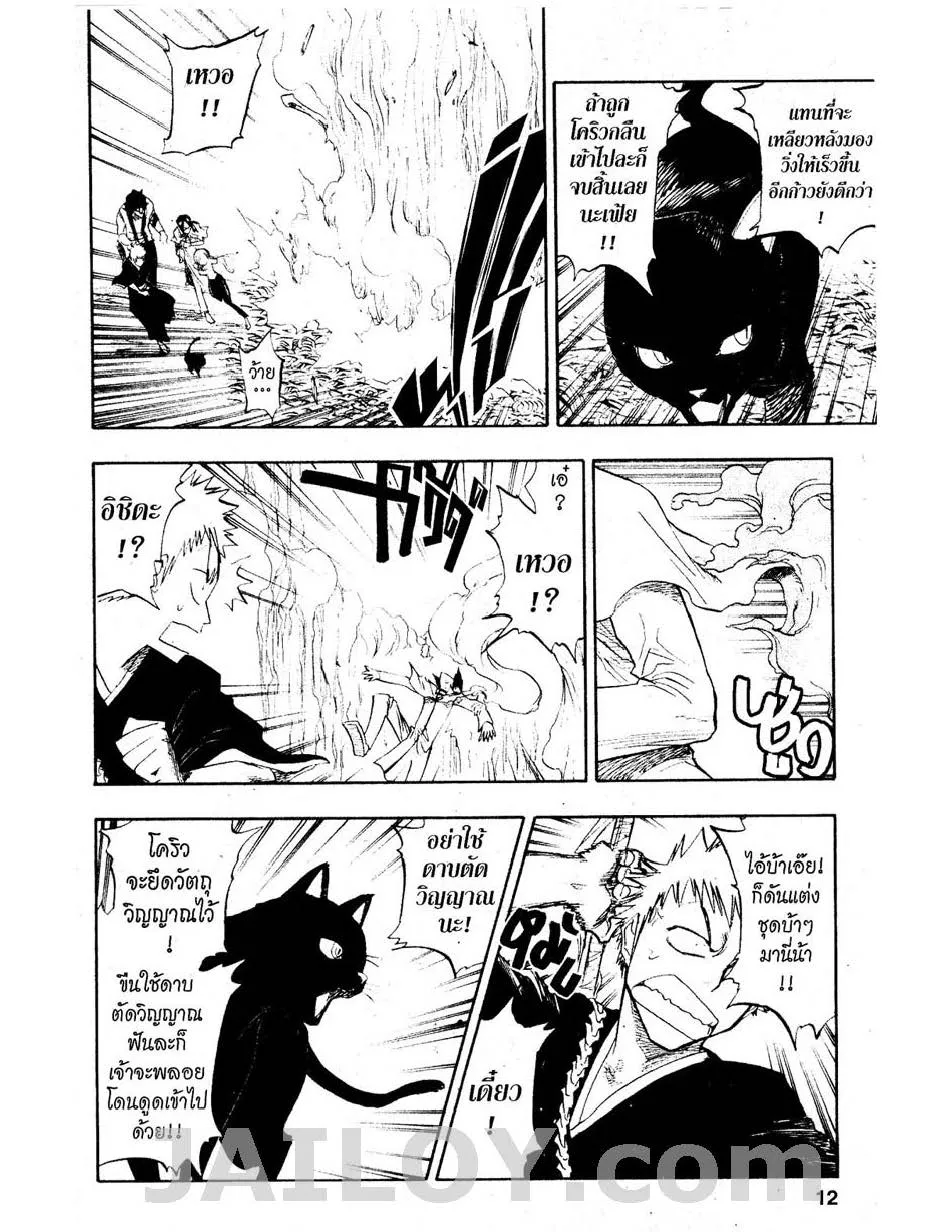 Bleach - หน้า 5