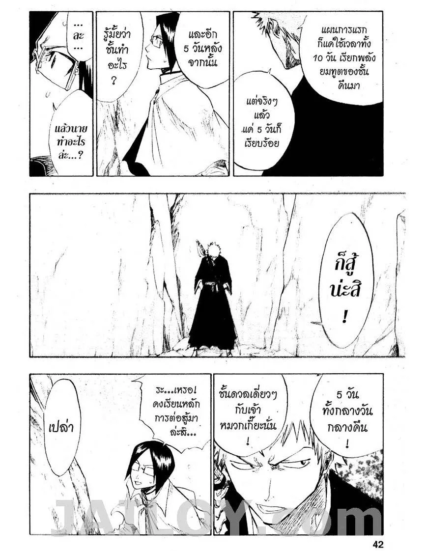 Bleach - หน้า 13