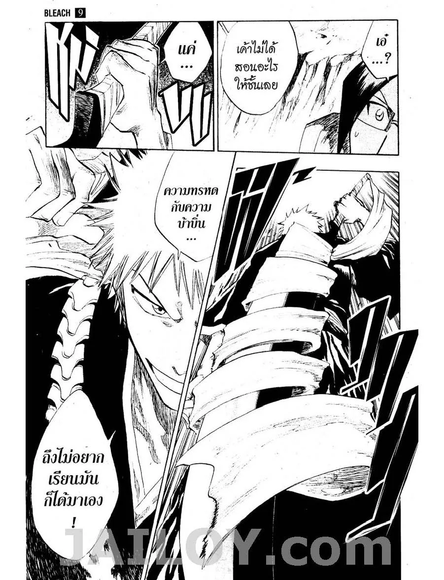 Bleach - หน้า 14