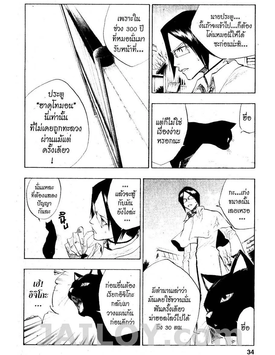 Bleach - หน้า 5