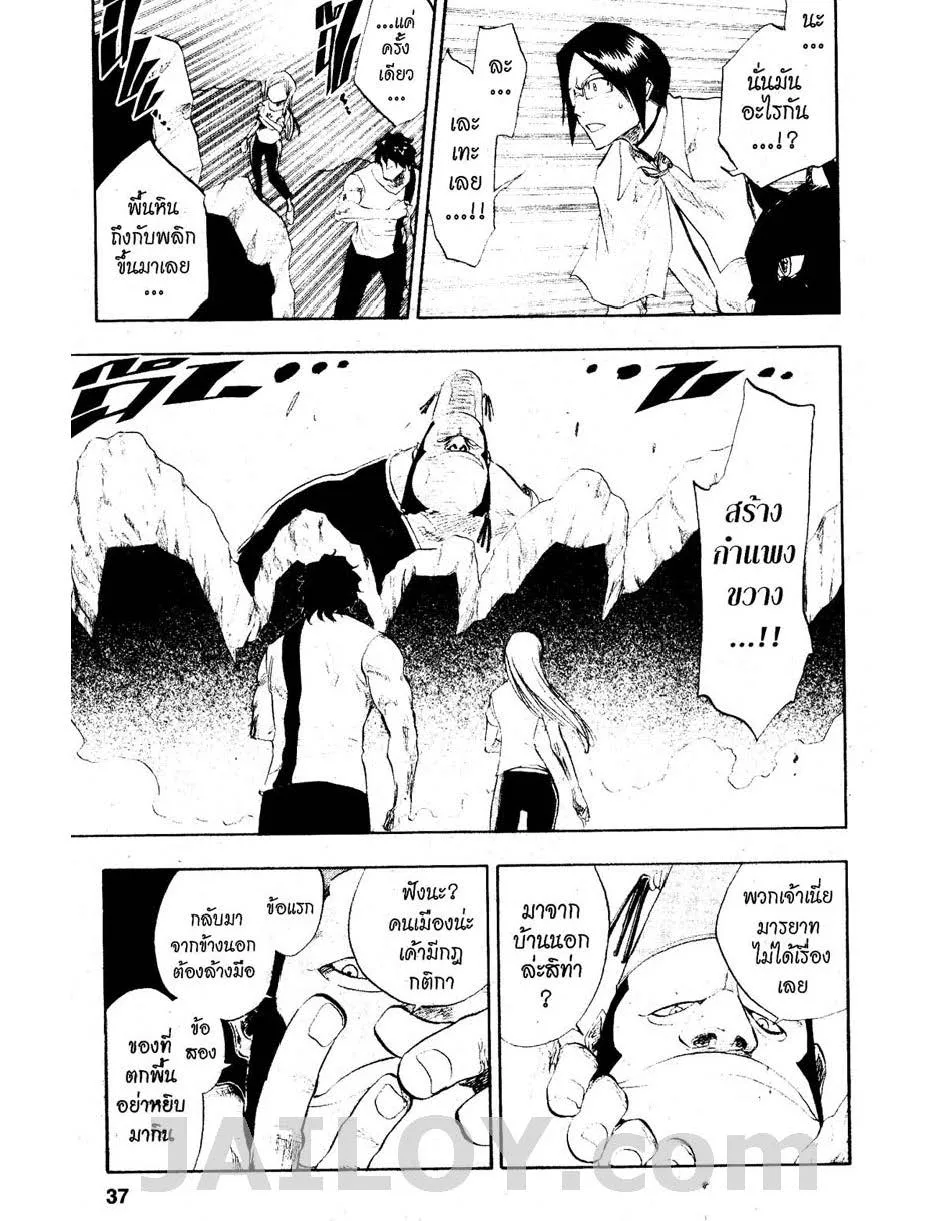 Bleach - หน้า 8