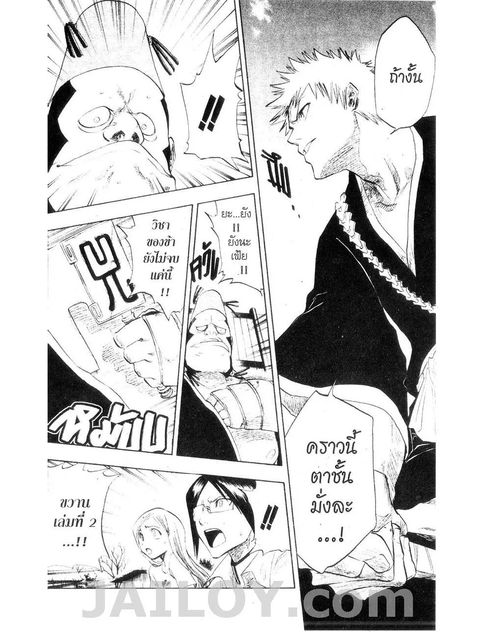 Bleach - หน้า 13