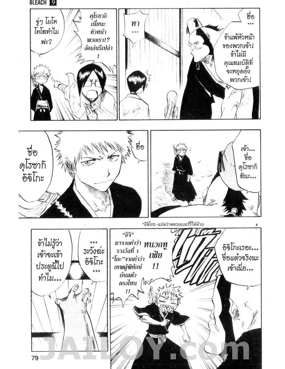 Bleach - หน้า 10