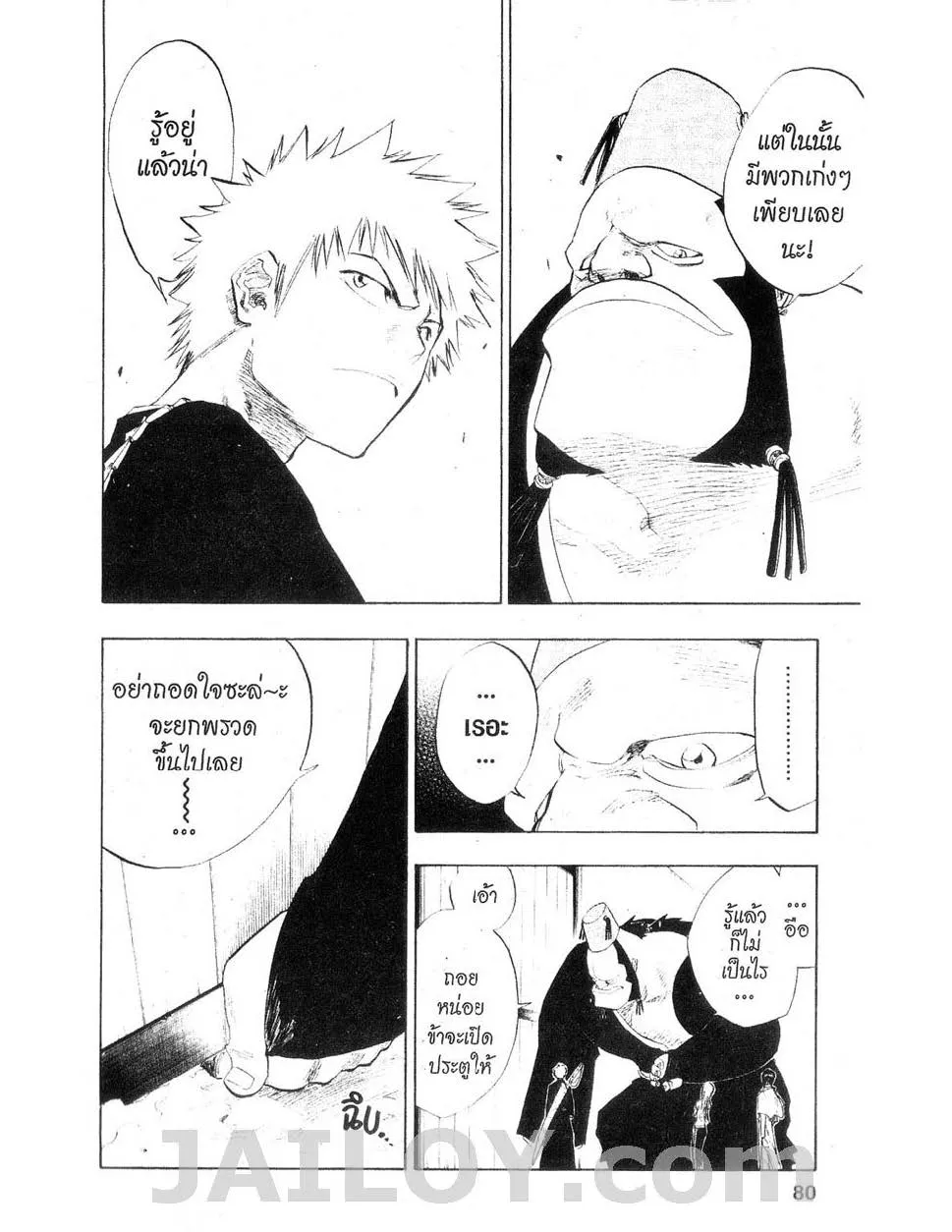 Bleach - หน้า 11