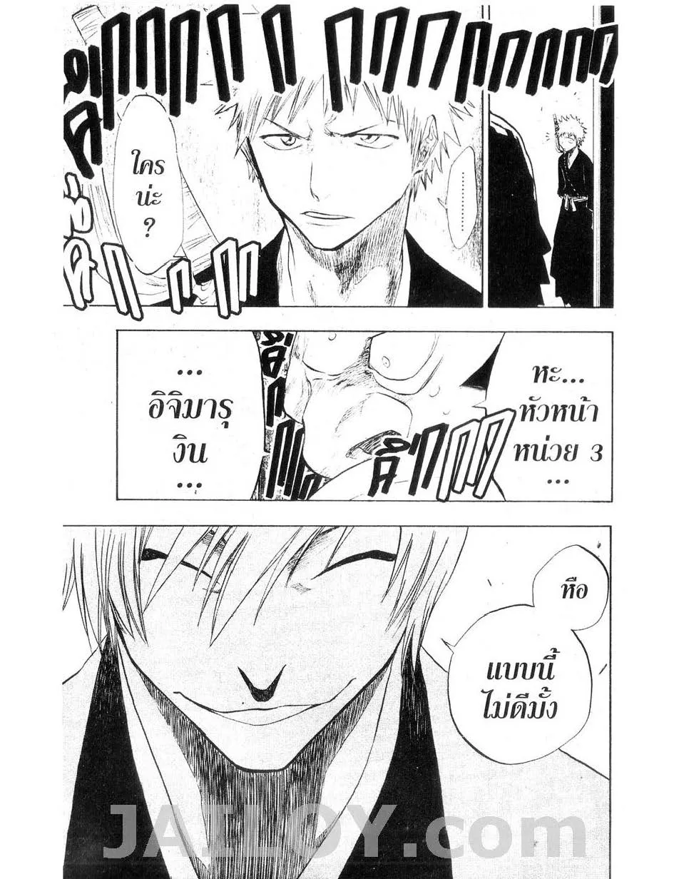 Bleach - หน้า 16