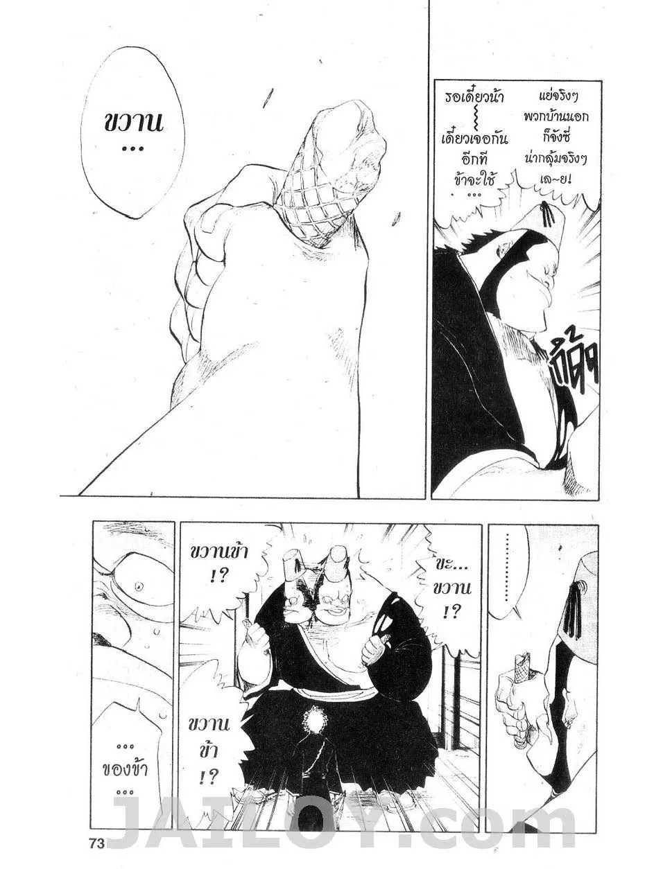 Bleach - หน้า 4