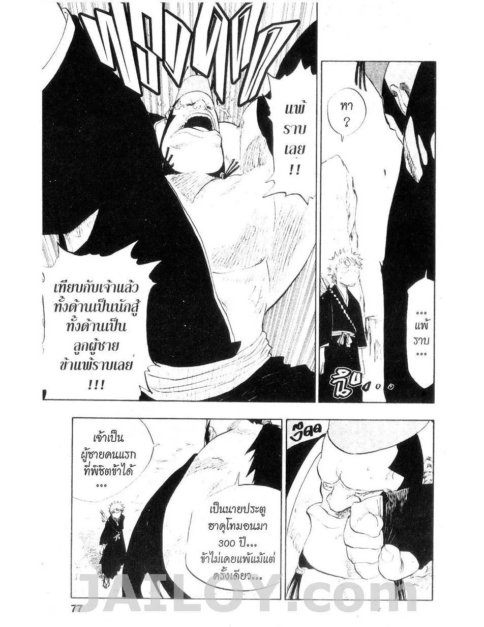 Bleach - หน้า 8