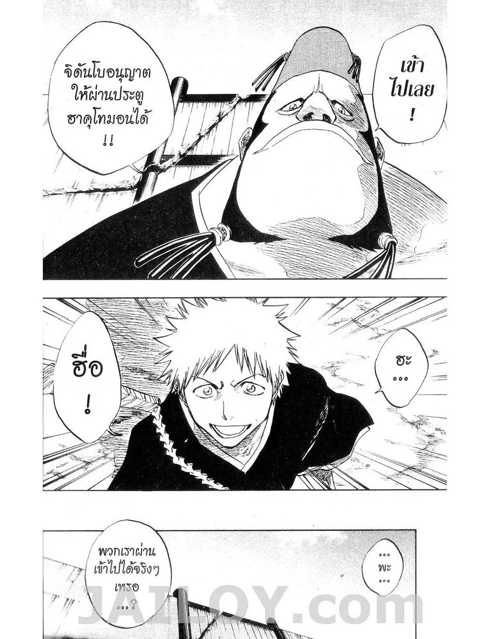 Bleach - หน้า 9