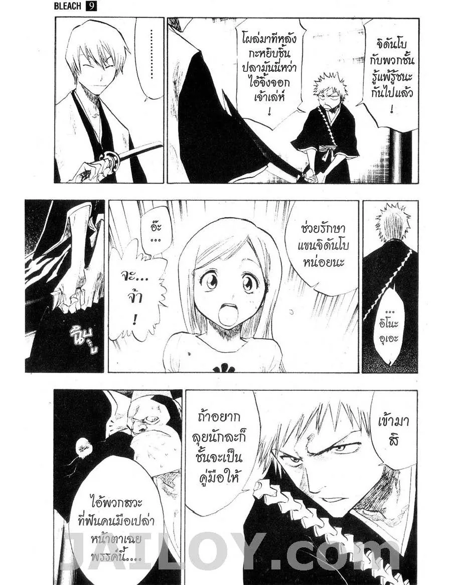 Bleach - หน้า 10