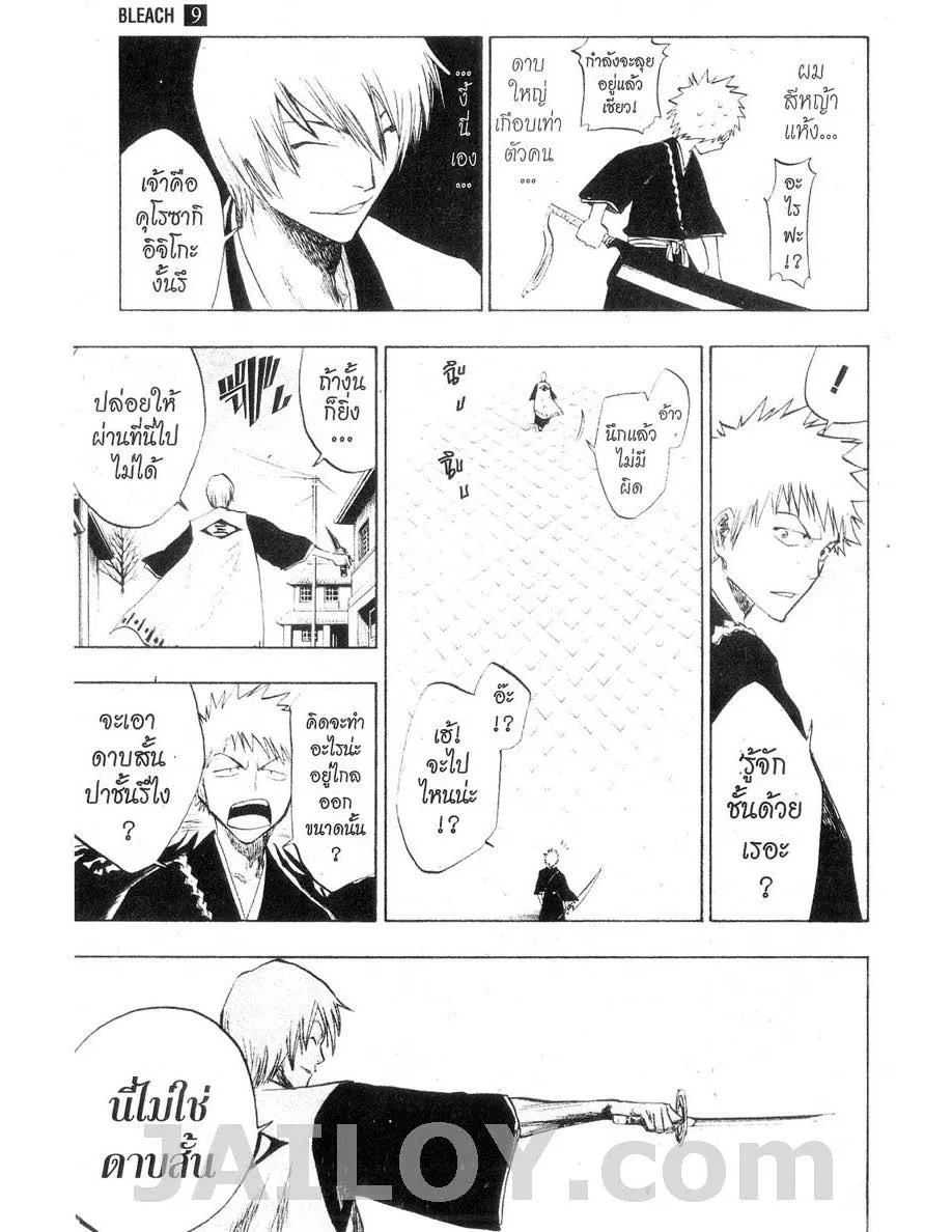 Bleach - หน้า 12