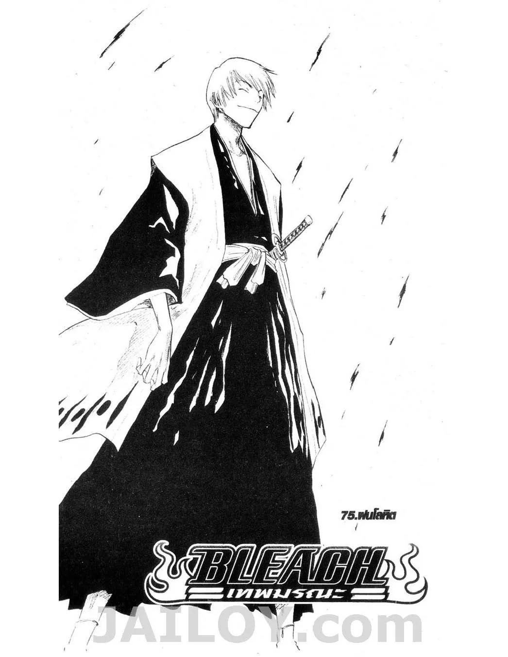 Bleach - หน้า 3