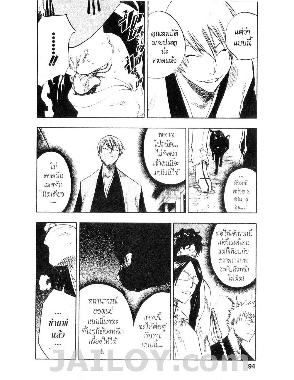 Bleach - หน้า 5