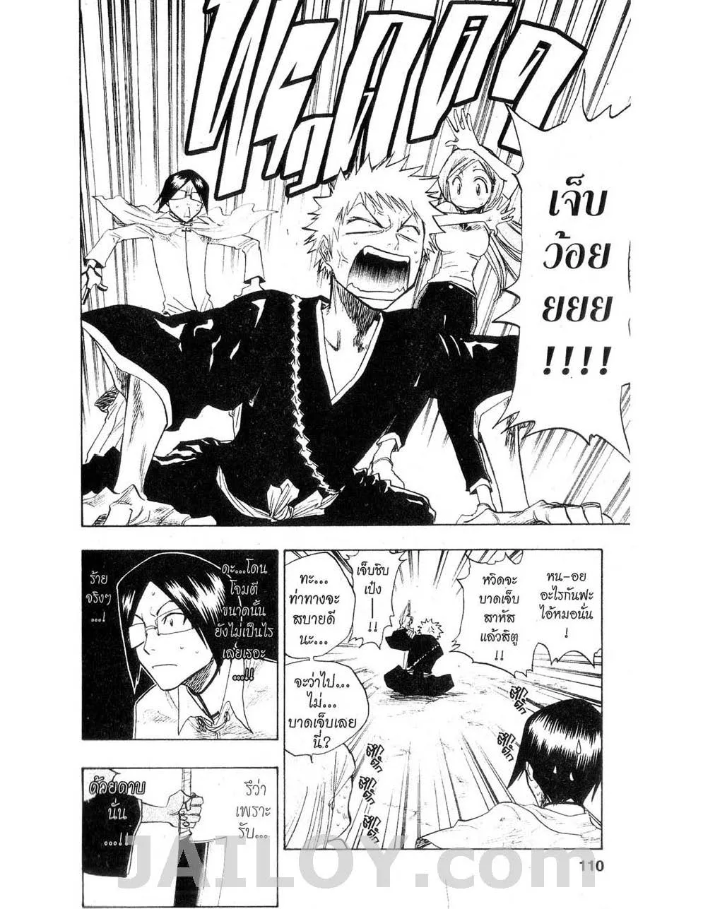 Bleach - หน้า 1