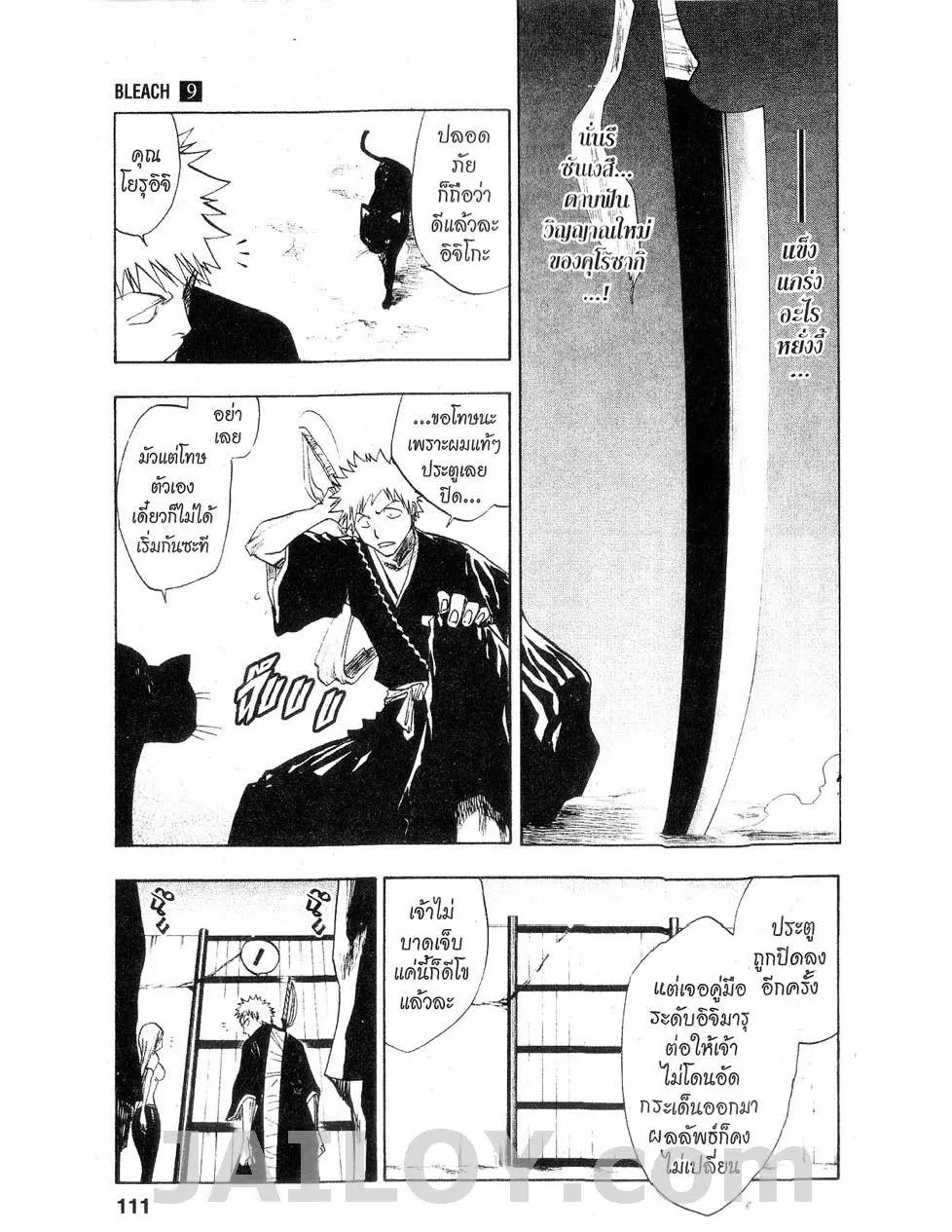 Bleach - หน้า 2