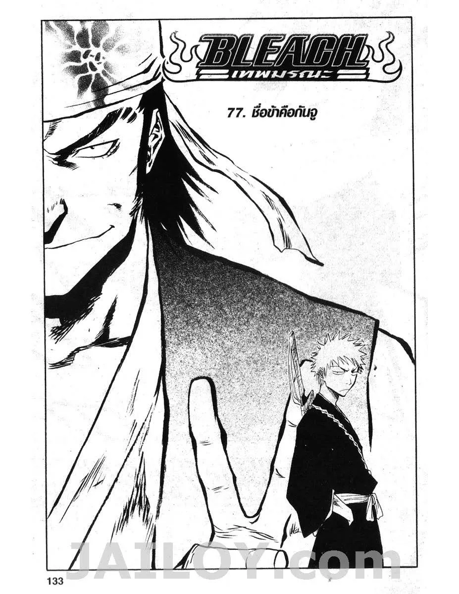 Bleach - หน้า 4