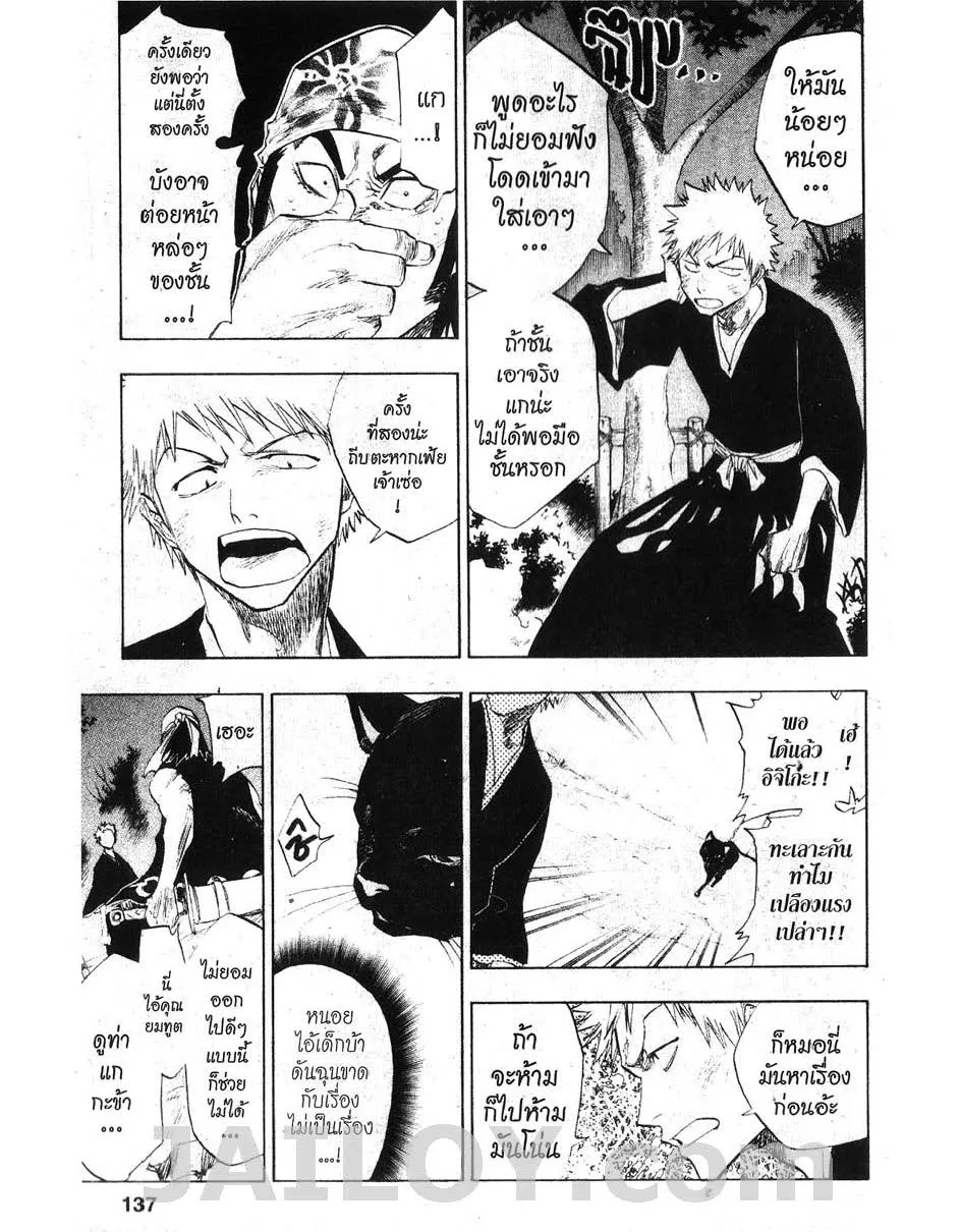 Bleach - หน้า 8