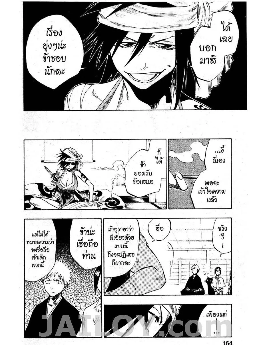 Bleach - หน้า 15