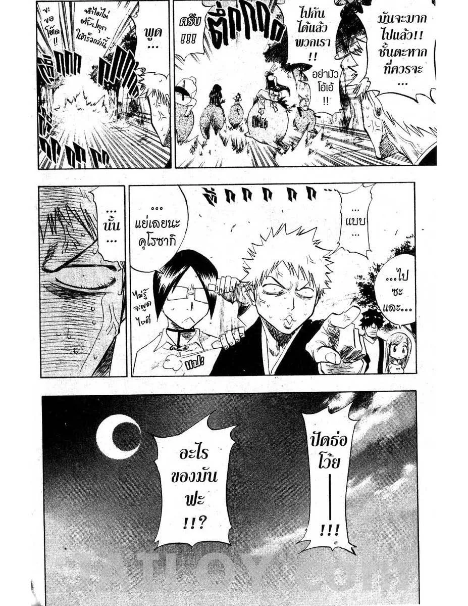 Bleach - หน้า 3