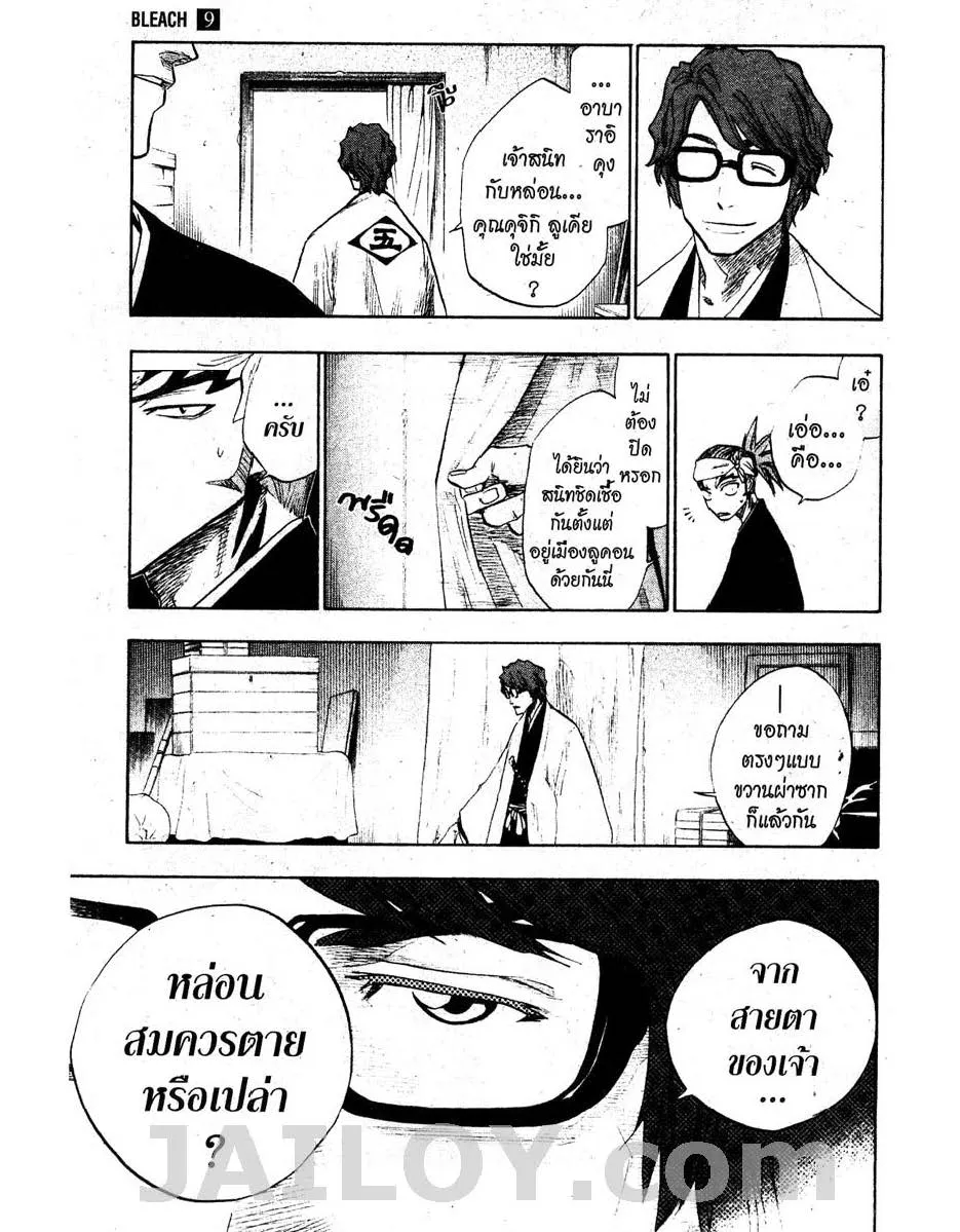 Bleach - หน้า 10