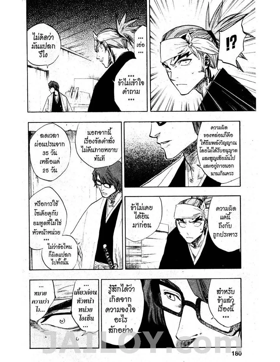 Bleach - หน้า 11