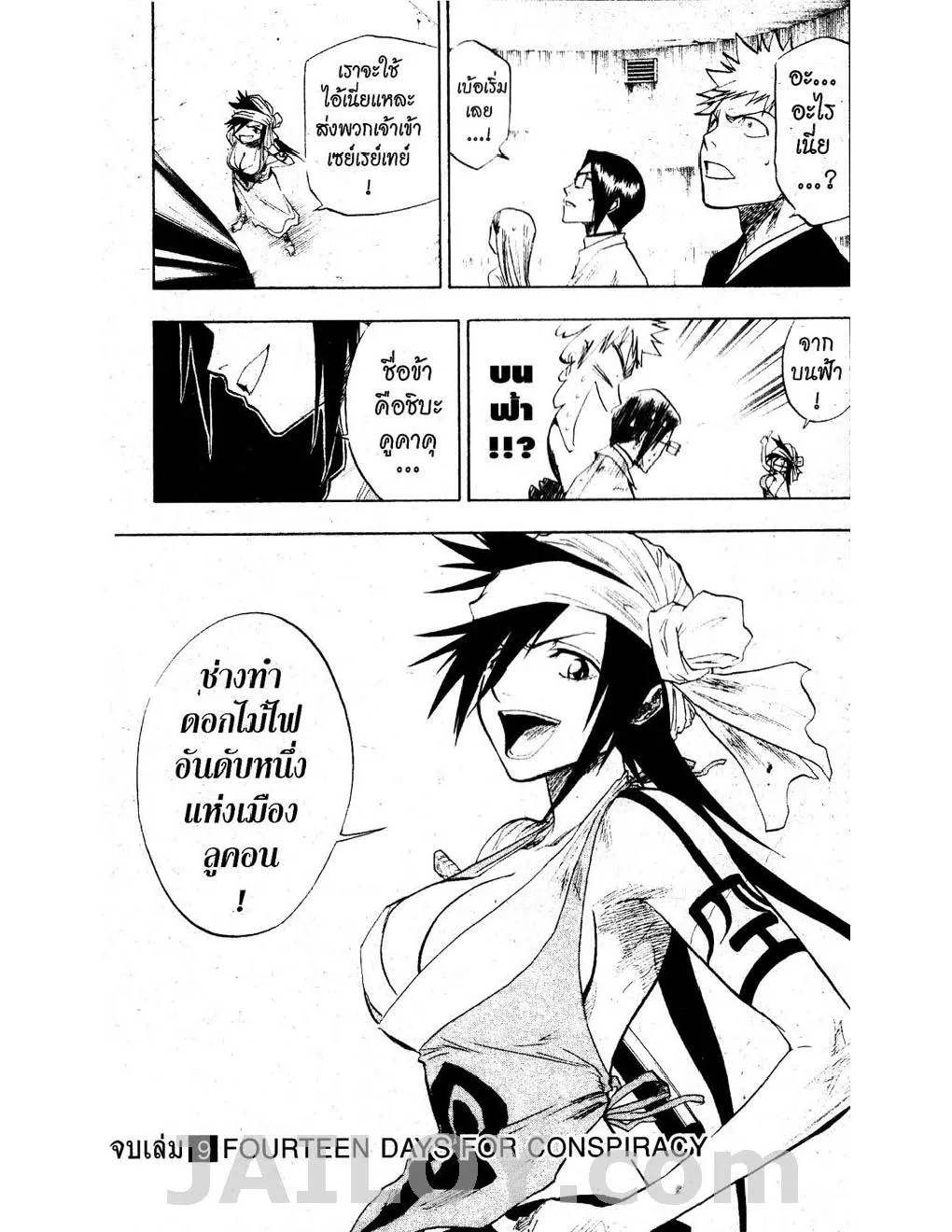 Bleach - หน้า 18