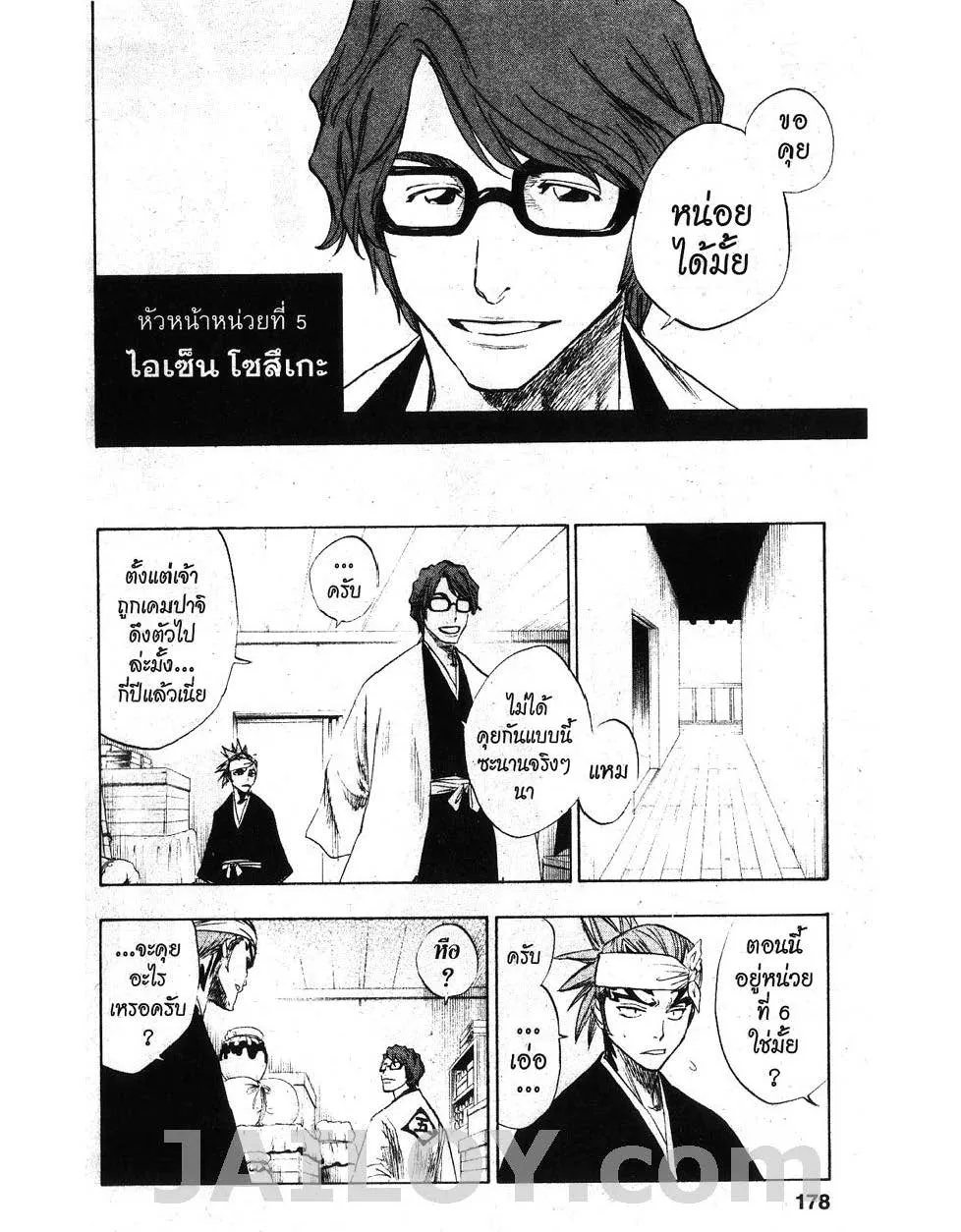 Bleach - หน้า 9